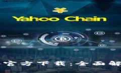 b特派钱包5.0官方下载：全