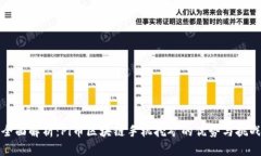 全面解析：Pi币区块链手机