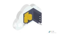 2022年最新区块链政策解读