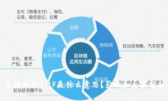 直接删除BitP是什么意思？