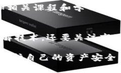 biao ti区块链诈骗最新报告