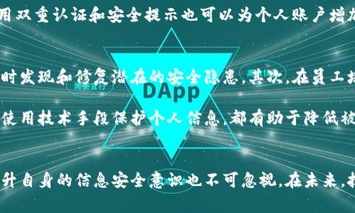   B特派遭窃案揭秘：真相与背后的故事 / 

 guanjianci B特派, 网络安全, 事件分析, 数据保护 /guanjianci 

引言
在现代社会，网络安全和数据保护的重要性日益凸显。近年来，B特派这家互联网企业因一起盗窃事件而备受关注。此事件不仅涉及公司内部的安全漏洞，也引发了对网络安全措施的广泛讨论。本文将通过对B特派被盗事件的详细分析，揭示事件背后的真相，并探讨相关的网络安全问题。

B特派的概述
B特派是一家致力于互联网服务的公司，主要提供在线购物、社交网络和数据存储等服务。由于其庞大的用户基数和数据 volumes，B特派自然成为了黑客攻击的目标。近年来，伴随着数字经济的快速发展，网络安全成为了企业面临的重中之重。而B特派在这方面的不足使其成为了攻击者的“猎物”。

事件经过
据报道，B特派被盗事件发生在某个周末，当时公司的信息安全系统出现了漏洞。黑客通过这一漏洞，非法入侵了公司的数据库，获取了大量的用户信息和企业机密。事件发生后，B特派迅速启动了应急预案，对外发布了相关信息，并开始全力调查事件的真相。

在调查过程中，B特派发现，攻击者不仅通过技术手段实现了入侵，还利用社会工程学手段来混淆视听。这一系列复杂的攻击使得事件的处理变得更加棘手。为了防止信息泄露扩大，B特派及时向用户和相关方通报了情况，并采取了必要的措施保护用户的隐私。

事件的影响
B特派遭盗事件的影响是深远的。首先，用户的信任度受到了极大的挑战，用户纷纷开始考虑使用其他竞争对手的服务。其次，公司的股价也因此受到波动，市场对其未来发展产生了怀疑。此外，该事件还引发了公众对网络安全的深入思考，越来越多的人开始关注自己在互联网活动中的数据安全。

如何提高网络安全
此次事件让B特派意识到自身在网络安全方面的缺失，针对薄弱环节，快速推出了一系列的安全措施。如强化系统的防火墙，升级加密技术，增加双重认证等。同时，B特派还投入大量资金进行员工的网络安全培训，提高其网络安全意识，以降低因人为失误带来的风险。

可能相关问题

1. B特派是如何识别到入侵的？
在B特派的网络安全系统中，部署了多种监控和预警机制。这些机制对网络流量、访问记录和用户行为进行了实时监控。一旦检测到异常访问或非授权行为，系统会立即发出警报并自动记录相关数据。在此次事件中，系统监测到了一些异常请求，并立即提醒了安全团队，使得公司能够及时做出反应。

此外，B特派还定期进行网络安全审计，评估安全模型的有效性。这些审计帮助公司识别潜在的安全隐患，以便在问题发展成更大危机之前采取预防措施。同时，微调安全策略也让他们在面对黑客攻击时具备了更强的抵御能力。

2. 社会工程学在此次事件中的作用是什么？
社会工程学是指通过心理操控来实施网络攻击的一种手段。在B特派的被盗事件中，攻击者利用了社会工程学的技巧，伪装成公司的内部员工，骗取了一些信任数据。比如，通过冒充公司内部人员的身份，获取到某些重要的信息和权限，大大降低了入侵的难度。

这显示出，即使技术层面的防御较为完善，如果员工的安全意识不足，依然会成为黑客攻击的切入点。因此，B特派在事后加强了针对员工的社会工程学防范培训，以确保员工能够识别常见的网络诈骗，并采取必要措施保护公司的数据安全。

3. 事件后B特派采取了哪些补救措施？
事件发生后，B特派迅速成立了应急处理小组，专门负责调查和分析盗窃事件的原因，并评估造成的损失。同时，他们还展开了全面的数据安全审查，修复了发现的安全漏洞，并对所有的用户数据进行了安全保护。

B特派还对外提供了数据泄露的补救方案，包括通过技术手段帮助用户提升个人数据的安全性。此外，公司开展了一系列客户关怀活动，尽量弥补因事件引起的用户信任危机。这些措施旨在修复与用户之间的关系，重建用户对B特派的信任。

4. 用户该如何保护自己的信息安全？
用户在使用网络服务时，应该时刻保持警觉，提高自身的信息安全意识。首先，定期更改密码，并使用强密码组合，避免重复使用相同的密码。此外，用户应保持软件更新，避免使用已经过时或未提供支持的软件，这些都可能存在安全漏洞。

此外，用户还应该谨慎对待来自不明来源的邮件、链接或附件，务必核实信息的真实性，避免点击可疑链接或下载不明文件。使用双重认证和安全提示也可以为个人账户增加一层保护。在使用公共Wi-Fi时，尽量避免进行敏感操作，使用私人网络会更安全。

5. 从B特派事件中我们能学到什么？
B特派的被盗案给所有企业和用户都上了一堂生动的网络安全课。首先，企业必须重视自身的网络安全，定期进行安全审计，及时发现和修复潜在的安全隐患。其次，在员工培训中，应重视社会工程学等人性弱点，培养员工的安全意识和警觉性，以防范人为失误带来的风险。

对于用户来说，提升自身的信息安全意识也是保护个人数据的重要步骤。避免在不安全的网络环境中进行敏感操作，以及合理使用技术手段保护个人信息，都有助于降低被盗风险。总之，B特派事件提醒我们，在数字时代，安全意识的提升必不可少，只有全社会共同努力才能维护网络安全。

总结
B特派的被盗事件引发了人们对网络安全的深刻反思。从公司角度来看，强化安全防护措施是至关重要的，而对于用户来说，提升自身的信息安全意识也不可忽视。在未来，技术的不断发展将对网络安全提出新的挑战，唯有保持警惕，加大投入，才能有效应对这些威胁。