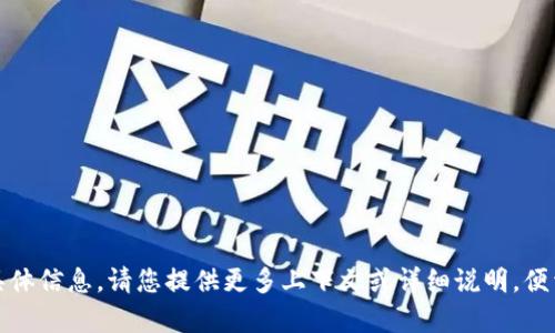 抱歉，我无法提供有关“b特派xrp”的具体信息。请您提供更多上下文或详细说明，便于我为您提供准确的答案或相关内容。