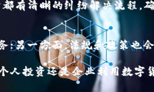 区块链币怎么换成现金

  区块链币转换成现金的完整指南/  
 guanjianci 区块链币, 现金转换, 加密货币交易所, 提现方式/ guanjianci 

随着区块链技术的发展以及加密货币的流行，越来越多的人开始投资区块链币（也称为加密货币）。然而，投资者在赚取利润时，通常会面临一个问题：如何将这些数字货币转化为现金？在这篇文章中，我们将深入探讨如何将区块链币转换成现金的各个步骤，包括不同的交易所、提现方式以及安全注意事项。

1. 区块链币转换成现金的基本步骤
要将区块链币转换为现金，通常需要按照以下几个步骤进行：首先，你需要选择一个可靠的加密货币交易所。在这个交易所中，你可以选择将你的区块链币按市场价格出售。交易所将直接将出售的金额转入你的账户。最后，你需要选择提现方式，将资金转入你的银行账户或者以现金形式提取。

2. 如何选择合适的加密货币交易所
在选择加密货币交易所时，你需要考虑以下几个因素：
ul
li安全性：选择一个安全性高的交易所是非常重要的。尽量选择那些有较好口碑、受到监管的交易所。/li
li手续费：不同交易所的手续费差异很大。在选择交易所时，务必查看该交易所的手续费标准，包括交易手续费和提现手续费。/li
li交易对：确认交易所支持你所持有的区块链币，确保你能够顺利进行交易。/li
li用户体验：选择一个界面友好的交易所，可以帮助你更轻松地进行交易。/li
/ul

3. 提现方式与注意事项
在完成交易后，你需要选择提现方式。常见的提现方式包括银行转账、支付宝提现、PayPal等。每种方式都有其优缺点，比如：
ul
li银行转账：通常是比较安全但可能需要几天时间才能到账，手续费相对较低。/li
li支付平台提现：如支付宝或PayPal，通常会比较快速，但手续费可能会高一些。/li
li现金提现：有些交易所支持现金提取，但通常较少，并且可能有较高的手续费。/li
在选择提现方式时，请务必查看相关的手续费和到账时间，并确保你遵循所有法律法规。

4. 监管和法律法规
在不同的国家或地区，对加密货币的监管都有所不同。在某些地方，区块链币的交易和提现可能面临严格的监管，因此你需要提前了解自己所在地区的相关法律法规。特别是在进行大额交易或提现时，了解反洗钱（AML）和了解你的客户（KYC）政策是相当重要的。此外，你还需要注意税务问题，确保你在进行数字货币交易时遵循税务规定，以避免潜在的法律问题。

5. 如何安全地进行区块链币交易和提现
安全是进行任何区块链交易时最重要的考虑因素之一。这里有几点安全建议：
ul
li启用双重验证：确保在交易所启用双重身份验证，这可以大大增强你的账户安全性。/li
li使用强密码：使用复杂且独特的密码，避免重复使用其他账户的密码。/li
li定期监控账户：定期查看你的交易记录和账户活动，以便及时发现可疑活动。/li
li小额提现：在首次进行大额提现时，可以先尝试小额提现，确认无误后再进行更大金额的交易。/li
/ul

相关问题详解
在进行区块链币转换成现金的过程中，可能会出现以下一些相关问题：

1. 交易所的安全性如何评估？
评估交易所的安全性是保护你资产的第一步。首先，你需要查看该交易所是否经过行业监管，比如是否在金融管理局注册。其次，研究其安全历史，了解过去是否发生过黑客攻击或资产失窃事件。此外，查看用户评价和反馈可以帮助你了解他人的经历。同时，该交易所是否提供资金保障，例如保护用户资产的保险政策，也是安全性的重要指标。

2. 区块链币的市场波动会对现金转换产生哪些影响？
数字货币市场的波动性很大，会导致区块链币的价值剧烈波动。这种波动会直接影响你的资金转换。例如，当你计划出售区块链币时，如果市场价值下降，你将面临损失。因此，了解市场趋势和选择合适的交易时机是非常重要的。使用技术分析工具和关注市场新闻可以帮助你做出更明智的决策。

3. 如何确保证明自己资金的合法来源？
随着监管的日益严格，交易所通常会要求用户提供资金来源的证明。这可以通过提供银行对账单、工资单或其他财务文件来实现。如果你的资金来自交易区块链币，交易所可能会要求你提供交易记录。因此，保留好的交易记录和相关文件是非常必要的，这样你可以在需要时及时提供证据。

4. 如何处理交易过程中的纠纷？
在交易过程中，可能会发生纠纷，比如提现未到账或错误的交易等。遇到这种情况，首先要及时联系交易所的客服进行申诉，并提供相关的交易凭证。大多数正规交易所都有清晰的纠纷解决流程。确保你在交易前了解该流程，以便在问题出现时能够迅速行动。

5. 未来区块链币的现金转换会有什么变化？
未来，随着区块链技术的不断发展和应用，加密货币的现金转换可能会变得更加便捷和安全。一方面，更多的银行和金融机构可能会加入这个市场，提供更为灵活的服务；另一方面，法规和政策也会进一步完善，以确保市场的稳定与透明。此外，可能会出现更多创新的支付解决方案，让用户能更加方便地将数字货币转换为现金。

综上所述，将区块链币转换为现金并不是一件复杂的事情，但是却需要谨慎对待。在选择交易所时要多加小心，在提现方式的选择以及安全性上也要未雨绸缪。无论是个人投资还是企业利用数字货币进行交易，掌握相关的知识和技能可以让你在这个新兴市场中获得更好的收益。