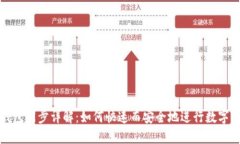 比特派钱包同步详解：如