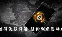 比特派钱包注册流程详解