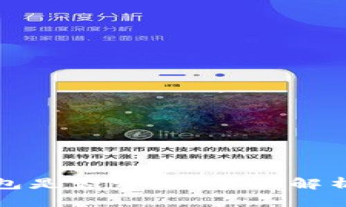 BitP硬件钱包是否开源？全面解析与用户指南