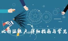 如何恢复比特派账户：详