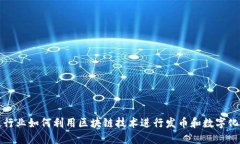 钢铁行业如何利用区块链