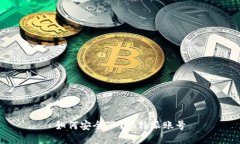 如何安全下载B特派账号