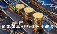 如何下载B特派苹果版APP：