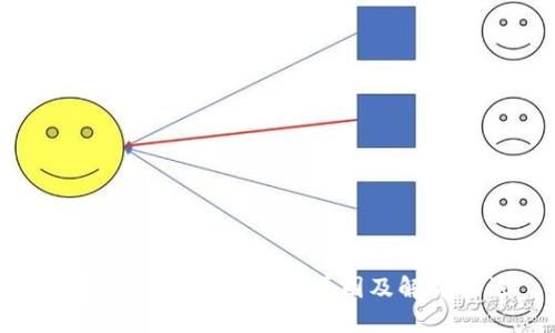 比特派交易未确认的原因及解决方法