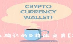 与关键词如何取消未确认