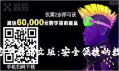 Bitp钱包APP官方下载中文版