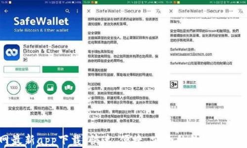 
BitP官网最新app下载：快速、便捷、安全的数字资产交易平台