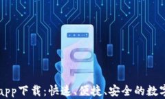 BitP官网最新app下载：快速