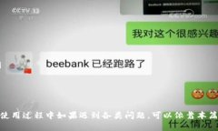 如何在B特派钱包中进行换