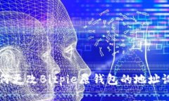 如何更改Bitpie原钱包的地