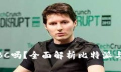 比特派能交易BBC吗？全面