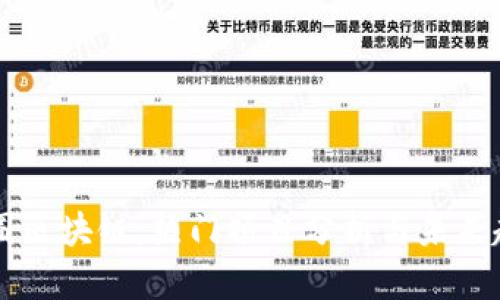 币圈区块链：热门项目分析与未来趋势