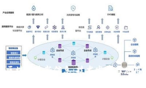 海陵区块链最新信息：技术发展与应用前景