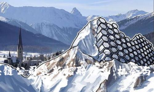 抚州区块链公司最新招聘信息：机会与挑战并存
