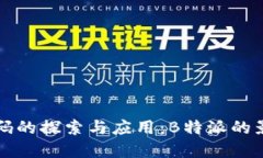 早期二维码的探索与应用
