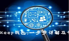如何下载BitKeep钱包：一步