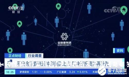 如何注销b特派钱包？完整指南及常见问题解答