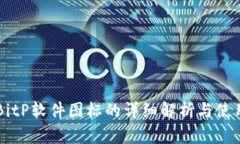 苹果BitP软件图标的详细解