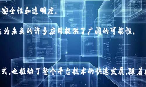 比特币与区块链之间存在密切的关系。比特币是第一种也是最知名的数字货币，而区块链则是其基础技术。下面简要阐述两者之间的关系。

### 比特币

比特币是一种去中心化的数字货币，由中本聪（Satoshi Nakamoto）在2009年首次提出，总量限定在2100万枚。比特币的主要特征包括去中心化、匿名性和全球性，用户可以通过网络无国界地进行交易，而不需要依赖传统金融机构。比特币的发行和交易记录通过一种名为“区块链”的技术进行维护和验证。

### 区块链

区块链是一种分布式账本技术，它由一系列按时间顺序连接的区块组成，每个区块包含了一定数量的交易记录。区块链的核心特点是去中心化和不可篡改，这使得它在多种应用场景中变得越来越重要。除了比特币，区块链还被广泛用于智能合约、供应链管理、身份验证等领域。

### 两者的关系

1. **技术基础**：比特币依赖于区块链技术来记录每一笔交易。区块链提供了一种透明且安全的方式来追踪比特币的所有者和交易历史，确保没有任何人可以伪造或篡改交易记录。

2. **去中心化**：比特币通过区块链实现去中心化，意味着没有单一的实体掌握所有权或控制权。每个用户都可以参与到网络中，验证交易，提高了安全性和透明度。

3. **智能合约应用**：尽管比特币本质上是用来进行货币交易的，但其基础的区块链技术同样可以支持更复杂的交易或自动化合约（智能合约）。这为未来的许多应用提供了广阔的可能性。

### 总结

比特币与区块链的关系可以看作是工具与应用的关系。比特币是区块链技术的一次成功应用，借助区块链的优势，比特币改变了传统货币交易的方式，也推动了整个平台技术的快速发展。随着区块链技术的不断演进，其在金融领域以外的应用场景日益丰富，而比特币作为这一创新金融工具的重要组成部分，也将在未来继续发挥重要作用。