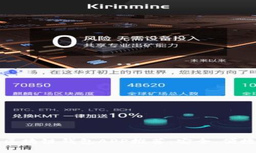 2019最新区块链钱包APP推荐：安全、便捷、功能齐全