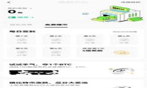 区块链资产币兑换指南：方法、注意事项与常见问题解答