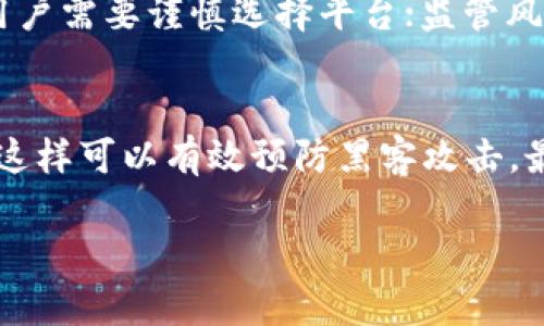 bibiao/bibiao区块链, 币圈, 入门指南, 投资策略/guanjianci

区块链币圈概述
近年来，区块链技术的迅速发展引起了全球范围内的广泛关注。特别是在金融、物流、医疗等多个领域，区块链的应用前景被认为是巨大的。而随着比特币、以太坊等加密货币的出现，币圈这一词也应运而生，成为了投资者与爱好者们讨论区块链及其相关货币的代名词。那么，普通用户如何进入这个看似复杂的币圈呢？

了解区块链的基础知识
在决定进入币圈之前，首先需要了解区块链和加密货币的基本概念。简言之，区块链是一种去中心化的分布式账本技术，能够安全、透明地记录所有交易。而加密货币则是基于区块链技术而发掘出来的数字资产，由于其去中心化的特点，使得其与传统货币有着显著的不同。
为了深入理解区块链技术，可以阅读一些基础书籍，观看相关的在线课程或视频，并积极参与社区的讨论。通过逐步累积知识，你将更好地理解此领域的特性和发展趋势。

选择合适的加密货币
进入币圈后，选择投资的加密货币是一个重要的步骤。市场上有成千上万种不同的加密货币，不同币种的特性、风险和潜在回报各有不同。在这方面，建议普通用户先从知名度较高的比特币和以太坊等主流币种入手。
在选择投资对象时，可以关注市场趋势、行业新闻、团队背景以及项目的白皮书。通过了解这些信息，可以更科学地判断某个币种的投资潜力。

注册交易所账户
要进行加密货币的交易，用户需要在加密货币交易所注册账户。目前市场上有许多不同的交易所，比如币安、火币、OKEx等。在选择交易所时，注意以下几点：
ul
listrong安全性：/strong选择那些在行业内具有良好声誉并实施严格安全措施的交易所，避免潜在的安全风险。/li
listrong手续费：/strong关注交易所的交易手续费以及提现手续费，不同的交易所之间可能存在显著差异。/li
listrong交易品种：/strong查看交易所提供的加密货币种类，确保其支持你感兴趣的币种交易。/li
/ul
完成注册后，建议设置双重认证等额外安全措施，以保护账户安全。

了解交易的基本知识
在交易之前，用户应了解一些基本的交易知识，包括如何下单、止损、止盈等操作。大多数交易所都会提供相应的教程和帮助文档，利用这些资源可以更快地上手。
此外，用户还需熟悉市场分析方法，包括技术分析、基本面分析等。技术分析侧重于通过价格走势图等数据来预测未来的市场走势，而基本面分析则是基于项目自身的特点及市场环境来判断其价值。通过结合这两种方法，可以帮助用户在交易中做出更理性的决策。

风险意识与合理投资
币圈的高回报伴随着高风险，普通用户在进入之前需具备良好的风险意识。重要的是，不应该将所有的资金投入到加密货币中。建议用户设置自己可承受的痛苦边界，并制定相应的投资计划。例如，可以将投资资金的5%-10%投入到币圈，并定期进行评估和调整。

可能相关的问题

1. 什么是区块链技术，它是如何工作的？
区块链是一种利用密码学实现信息去中心化存储的技术。每一个区块包含了一系列经过验证的交易记录，这些区块通过链条连接在一起，形成数据不可篡改的链条。每个区块都能通过其哈希值与前一块相连接，形成完整的记录，很大程度上保证了数据的安全性和透明度。
区块链技术被广泛应用于金融服务、物流管理、供应链透明度、身份验证等领域，推动了很多传统行业的变革。对于普通用户来说，理解区块链的核心在于去中心化和不可篡改这两个特点。

2. 如何选择适合自己的加密货币？
在选择加密货币时，用户可以根据项目的技术及应用场景进行详细分析。流通市值较高且交易量大的币种通常会更加稳定，例如比特币和以太坊。此外，用户还应关注币种的技术文档（白皮书），了解其背后的技术团队和市场应用。建议不要盲目跟风，深入分析每个投资标的的潜力。

3. 加密货币的交易方式有哪些？
加密货币的交易方式主要有现货交易、杠杆交易和合约交易等。现货交易是最基础的交易方式，用户直接买入或卖出资产，并进行资产的实际交割。杠杆交易提供了放大收益的可能，但伴随的风险也大大增加，适合经验丰富的投资者。合约交易则是用户基于未来市场的走势进行下注，尽管可以获取较高收益，但也同样存在高风险。用户应根据自身的风险承受能力选择合适的交易方式。

4. 投资加密货币需要注意哪些风险？
加密货币投资面临的风险主要包括市场风险、技术风险、监管风险等。市场风险是由于加密货币价格波动大，投资者可能面临亏损；技术风险涉及交易平台的安全性和操作难度，用户需要谨慎选择平台；监管风险则随着各国政策的变化，可能导致某些币种的合法性受到挑战。因此，用户在投资前应做好充分的风险评估和心理准备。

5. 如何保护自己的加密资产？
保障个人加密资产安全可以采取多种措施。首先，要使用强密码，并启用两步验证等安全措施。其次，建议将大部分资产存放在冷钱包中，冷钱包是指未与互联网连接的存储设备，这样可以有效预防黑客攻击。最后，定期备份重要信息并保持软件更新，确保钱包安全。

总之，进入币圈并非易事，需要良好的学习和准备。如果你能够全面理解相关知识，并且谨慎操作，那么你将在这个充满潜力的领域中收获更多。
