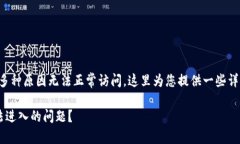 特派这个系统可能会因为