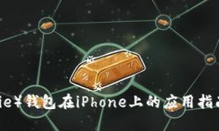 比特派（BitPie）钱包在i