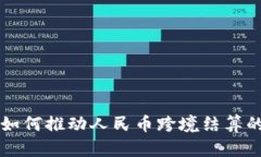 区块链技术如何推动人民