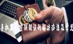 比特派换手机显示密钥错
