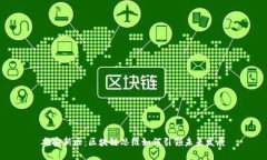 雄安新区：区块链思维如