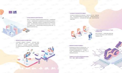 : 区块链股权币最新消息：了解未来投资机遇