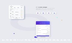 如何分辨BitP钱包的真假？