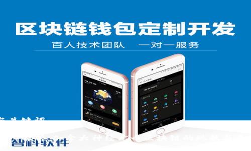 与关键词

深入解析：加拿大神经元币区块链的现状与未来