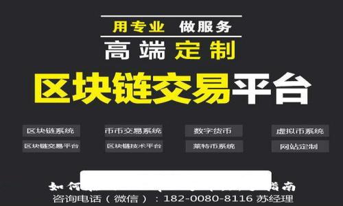 如何在BitKeep上炒币：新手指南