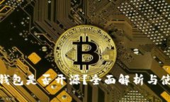 : BitP钱包是否开源？全面