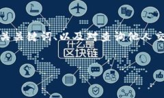 对于您提到的“b特派”查