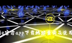 BitPie官方app下载地址查询