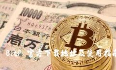 : BitP 官方下载地址及使用