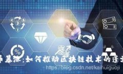 比特币暴涨：如何推动区