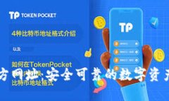 和关键词  bk钱包官方网址