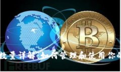 BitKeep代币数量详解：如何